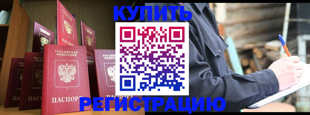 временная регистрация в квартире в Миньяре