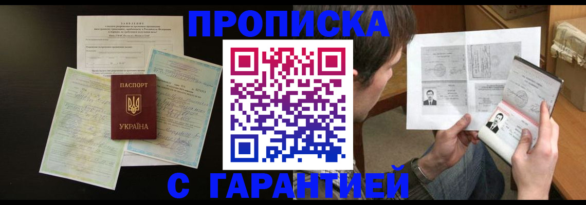 временная прописка в Миньяре