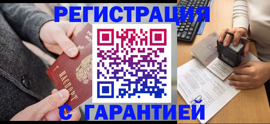 временная регистрация поиск в Миньяре