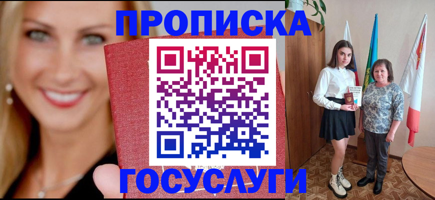 прописка 2025 в Миньяре