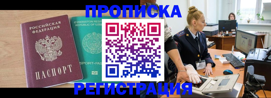 прописка паспорт в Миньяре